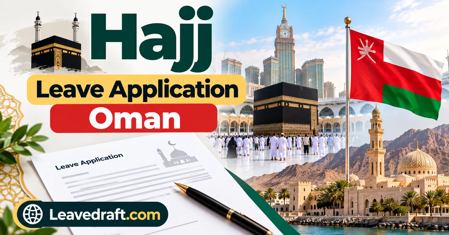 طلب إجازة الحج في سلطنة عُمان